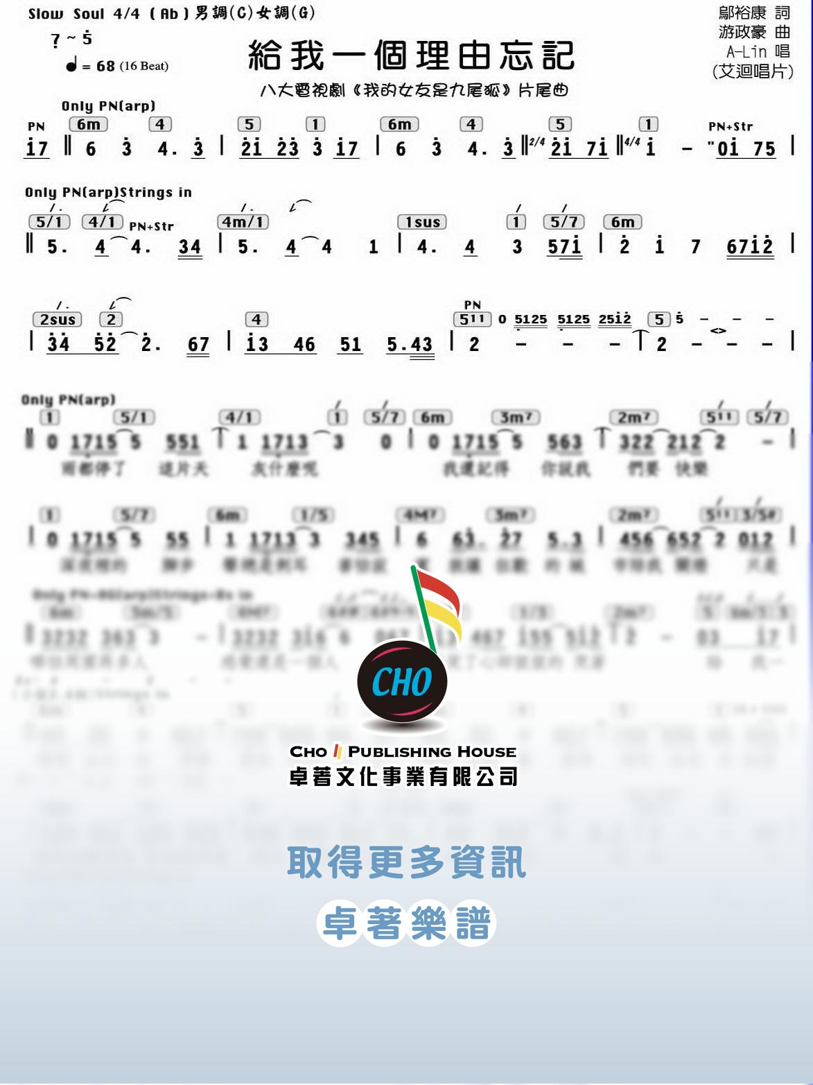 給我一個理由忘記